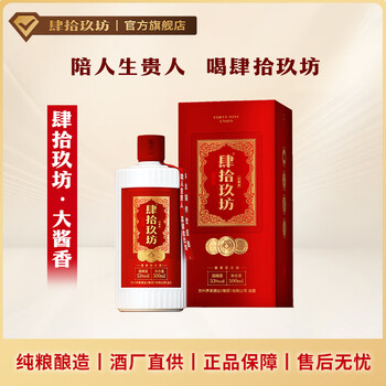 肆拾玖坊酒价格报价行情- 京东