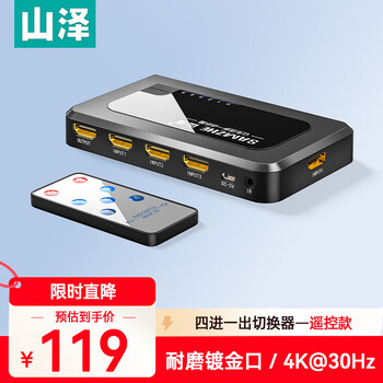 山泽HDMI切换器四进一出 4进1出 4K高清切屏器 电脑机顶盒接电视显示器投影仪 HV-604W