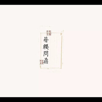 簪缨问鼎品牌及商品- 京东