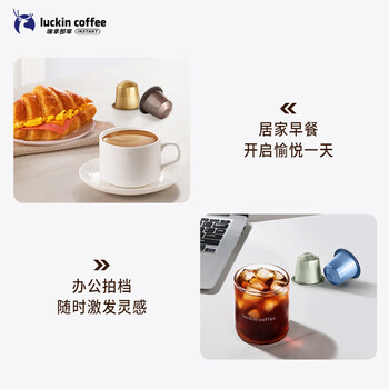 瑞幸咖啡即享法国进口01意式浓缩胶囊5.3g*10颗黑咖啡适配nespresso胶囊机