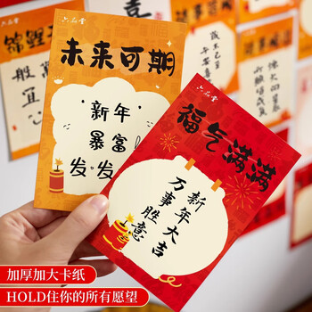 六品堂贺卡班级教室布置元旦目标心愿装饰墙贴新年卡片幼儿园小学生公司氛围活动文化展示手写祝福明信片