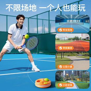 飞尔顿FED网球回弹训练器网球拍初学者带线成人儿童通用亲子套餐