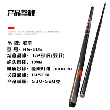 劲南台球杆 小头斯诺克中式黑八碳纤维1/2碳素杆 黑色10mm