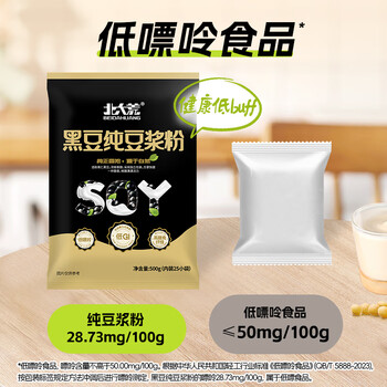 北大荒黑豆纯豆浆粉500g（25袋）无添加高蛋白高纤维冲饮谷物早餐孕妇