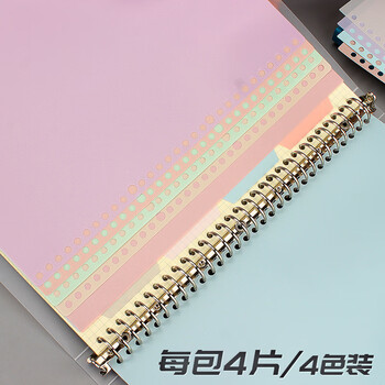 文谷（Wengu）B5分隔页纸26孔分类标签笔记本记事本隔页纸索引纸开学文具手账替芯活页纸办公通用4张每包B5-4P