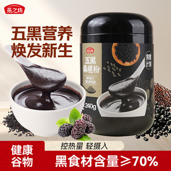 燕之坊五黑桑椹粉240g 黑芝麻粉糊五谷杂粮中老年上班族营养早餐代餐粉