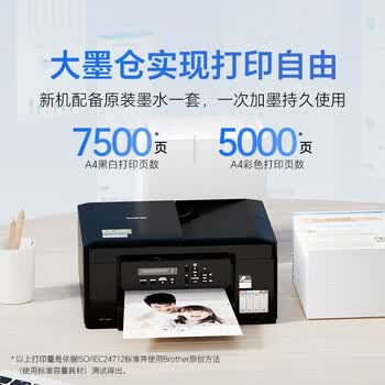 兄弟(brother)DCP-T735DW家用学习彩色打印机墨仓喷墨机照片打印(无线云双面打印打印复印扫描一体机) 兄弟(brother)DCP-T735DW家用学习彩色打印机墨仓喷墨机照片打印(无线云双面打印打印复印扫描一体机)