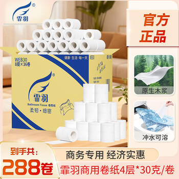 霏羽有芯卷纸4层30克*288粒小卷纸卫生纸宾馆用 酒店厕纸WEB30