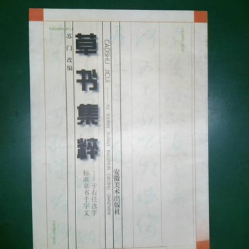 右任标准草书- 京东