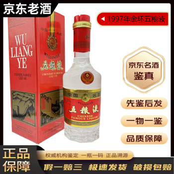五粮液1997价格报价行情- 京东
