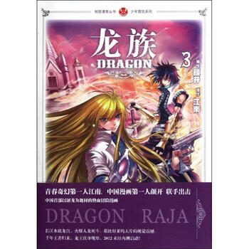 龙族3中漫画- 京东