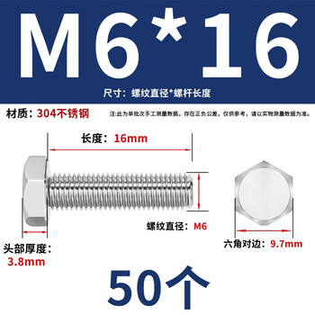 永利尚304不锈钢外六角螺丝钉全螺纹外六角螺栓全牙 M6*16(50个) 永利尚304不锈钢外六角螺丝钉全螺纹外六角螺栓全牙 M6*16(50个)