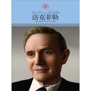 洛克菲勒pdf/doc/txt格式电子书下载