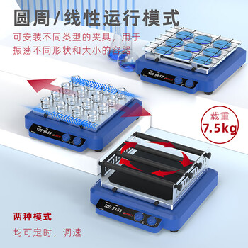 四亿数显圆周线性摇床 小型摇床实验室震荡器混匀圆周摇床振荡器夹具调速混匀仪 圆周/线性摇床 MI0103002