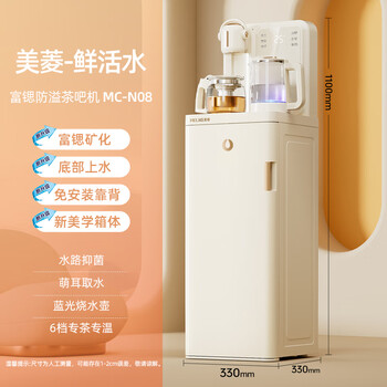 美菱富锶矿化防溢茶吧机家用多功能办公室立式饮水机茶吧柜智能自动上水烧水壶热水壶MC-N08