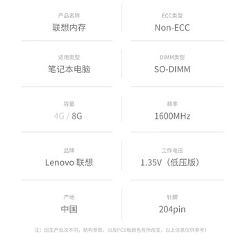 联想（Lenovo） 8GB DDR3L 1600 笔记本内存条 低电压版