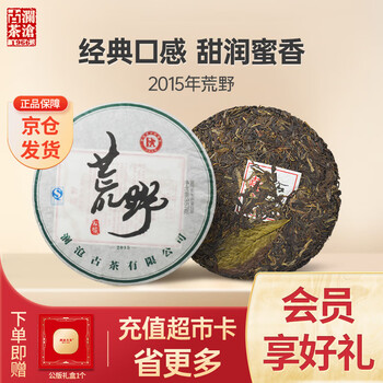 澜沧古茶生茶价格报价行情- 京东