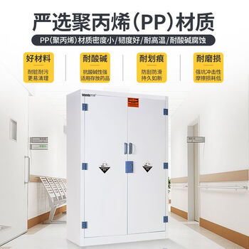奈高（NAIGAO）PP酸碱柜试剂柜实验室全钢器皿药品柜化学品强酸强碱耐腐蚀双锁柜