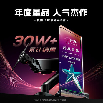 松能显示器支架 机械臂 电脑支架显示屏支架臂 显示器增高架 适配卓威 升降桌夹式支架 17-32英寸 T630