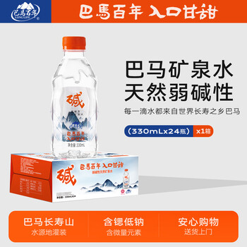 LONGLIFE巴马矿泉水弱碱性天然康养水家庭饮用水老人孕妇330ml*24瓶整箱 