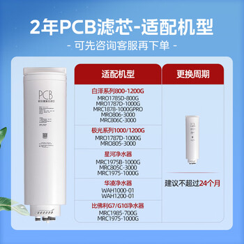 美的净水器0阻垢剂滤芯适用白泽800-1200G/pro、星河/极光/华凌1000/1200G、比佛利G7/G10-2年PCB