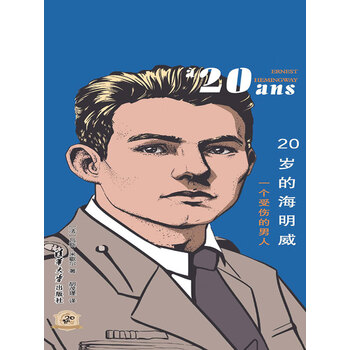 20岁的海明威一个受伤的男人