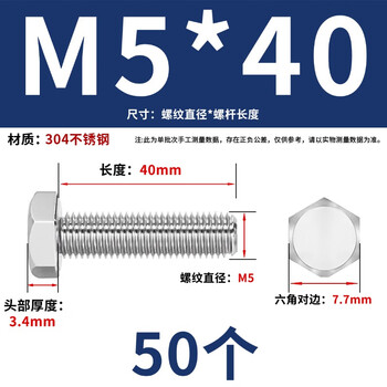 永利尚304不锈钢外六角螺丝钉全螺纹外六角螺栓全牙 M5*40（50个）