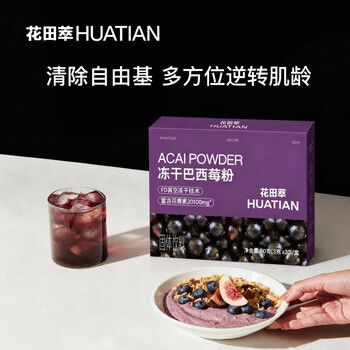 花田萃果蔬粉巴西莓粉代餐粉饱腹食品早餐冲泡养生 3g*20条