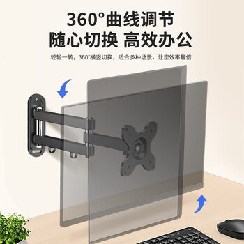 支尔成19-34英寸显示器支架壁挂式电脑支架挂架 承重13KG 头部360度转换 通用电脑屏幕伸缩旋转支架