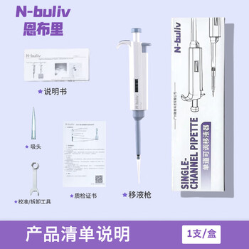 恩布里 NbPette手动可调式单道移液器微量移液枪取液分液取样加样枪实验室通用 1-10ml