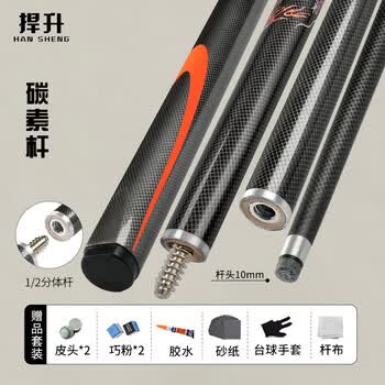捍升台球杆 小头斯诺克中式黑八1/2桌球杆黑8碳纤维1/2双节杆 黑色