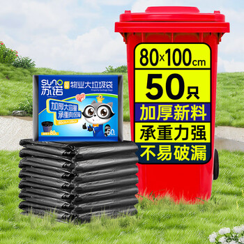 苏诺平口式垃圾袋黑色80*100cm*50只单面1.3丝加厚大号物业酒店商用