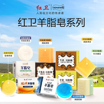 红卫羊脂皂120g香皂洗脸洗澡二合一控油去黑头洁面皂沐浴肥皂