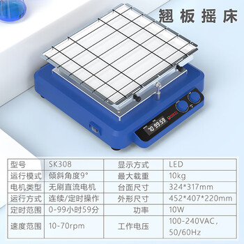 四亿数显翘板摇床 小型摇床实验室震荡器混匀往返振荡器夹具可调速定时混匀仪 翘板摇床