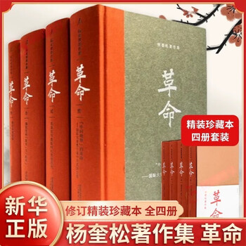 杨奎松著作集- 京东