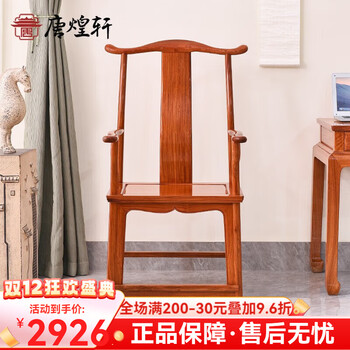 明清官帽椅价格报价行情- 京东