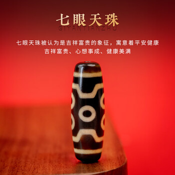 七眼天珠寓意品牌及商品- 京东