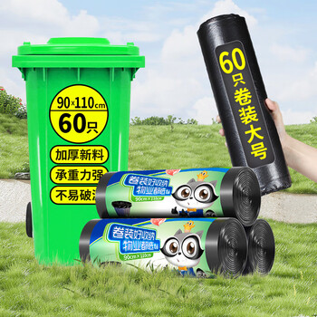 苏诺平口式垃圾袋黑色90*110cm*60只双面2.2丝大号卷装物业酒店商用