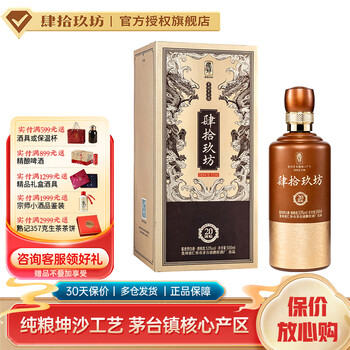 肆拾玖坊白酒图片- 京东