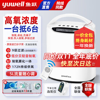 鱼跃5升制氧机- 京东