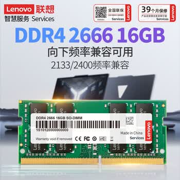 联想(Lenovo)16GB DDR4 2666 笔记本内存条 联想(Lenovo)16GB DDR4 2666 笔记本内存条
