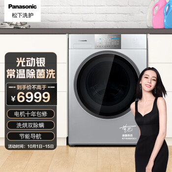 松下(Panasonic)洗衣机全自动10公斤 洗烘一体机 光动银常温除菌不伤衣 全新EG系列 XQG100-EG1V8银色