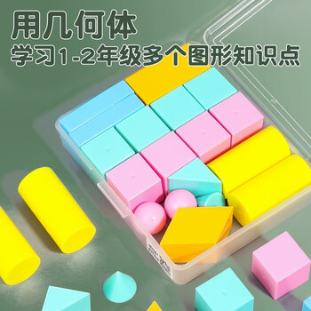六鑫立体图形教具18件套装正方体积木小方块几何模型学具盒一年级数学二四年级小学生幼儿园文具