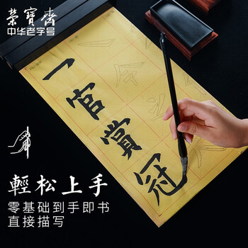 【全网低价】荣宝斋 毛笔字帖软笔钢笔式书法入门小楷临摹字帖 心经抄经手抄本描红练习宣纸 隶书-曹全碑 【全网低价】荣宝斋 毛笔字帖软笔钢笔式书法入门小楷临摹字帖 心经抄经手抄本描红练习宣纸 隶书-曹全碑