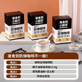 准食到 防弹咖啡速溶生酮能量包代餐饱腹含白芸豆提取物20克*7袋