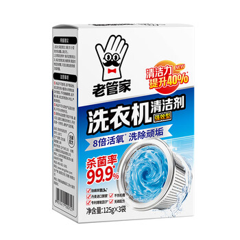 老管家洗衣机清洁剂375g波轮滚筒式洗衣机清洗剂强力除垢杀菌祛异味
