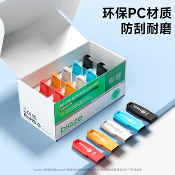 毕亚兹 盒装 4GB USB2.0投标U盘 环保迷你 公司企业竞标专业投标优盘 十只装 UP018 毕亚兹 盒装 4GB USB2.0投标U盘 环保迷你 公司企业竞标专业投标优盘 十只装 UP018