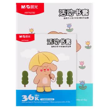 晨光（M&G）书套透明防滑20张大中小号多规格包书皮包书膜10张/包环保安全学生书套(带姓名贴)【A4+36K】各1包