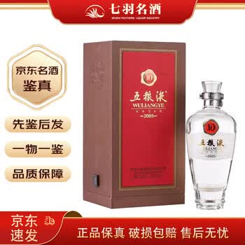 50度五粮液10年价格报价行情- 京东
