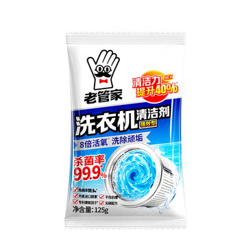 老管家 洗衣机槽清洁剂波轮滚筒洗衣机清洗剂强力除垢杀菌祛味375g*4盒